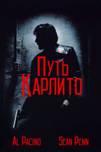 Путь Карлито