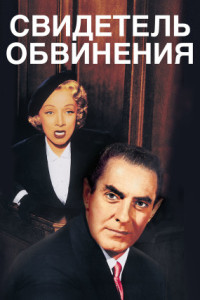 Свидетель обвинения
