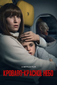 Кроваво-красное небо