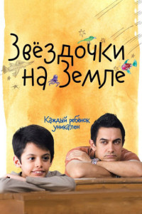 Звёздочки на земле